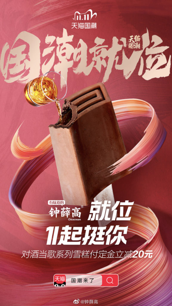 Chicecream's Guochao campaign on Tmall