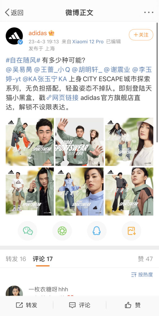 Adidas china 2024 weibo original